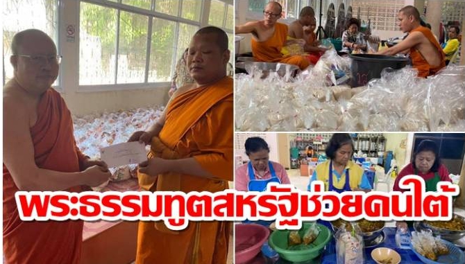 พระธรรมทูตสหรัฐช่วยครัวพระ ช่วยคนใต้ประสบภัยน้ำท่วมหนัก