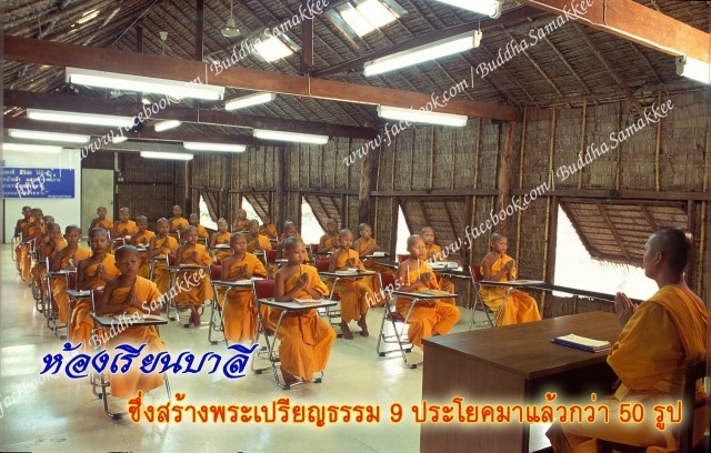 พระมหาเปรียญโอด! สังคมต่อว่าพระธัมมชโยสอนเพี้ยน..?แต่ทำไม ? มีประโยค 9 มากที่สุดในประเทศ