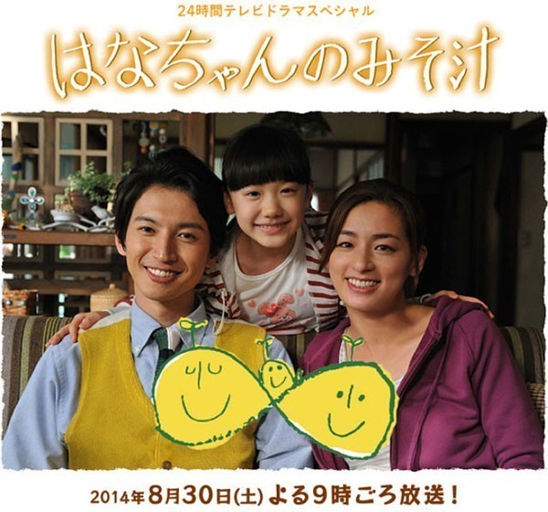 " Hana’s Miso Soup "ภาพยนตร์แห่งรัก...แล้วคุณจะรักแม่มากขึ้น