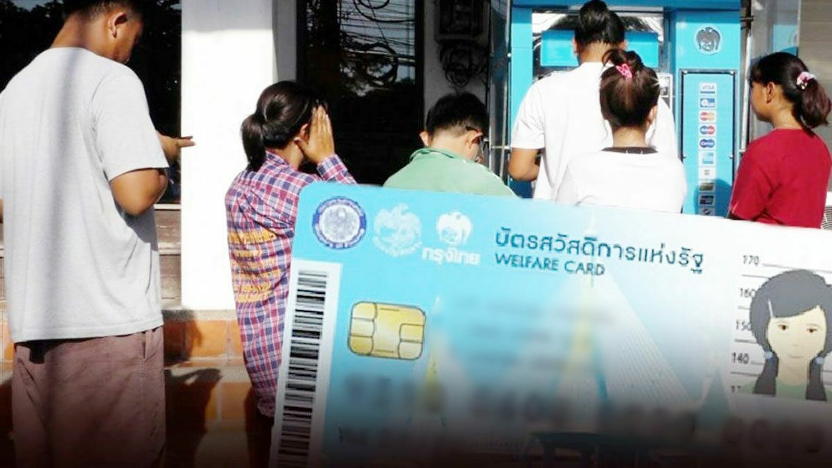 คลังโอนเงินให้ผู้ถือบัตรคนจนเดือนพ.ย. สำหรับโครงการเพิ่มกำลังซื้อ ระยะที่ 3