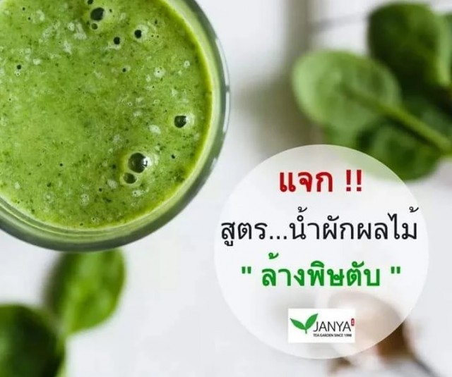 แจก‼️  สูตร...น้ำผักผลไม้ "ล้างพิษตับ"  ทำเองได้ง่ายๆที่บ้าน