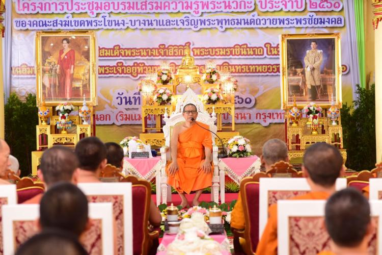 คณะสงฆ์เขตพระโขนง-บางนา จัดพิธีปฐมนิเทศพระนวกะ ปี 2561