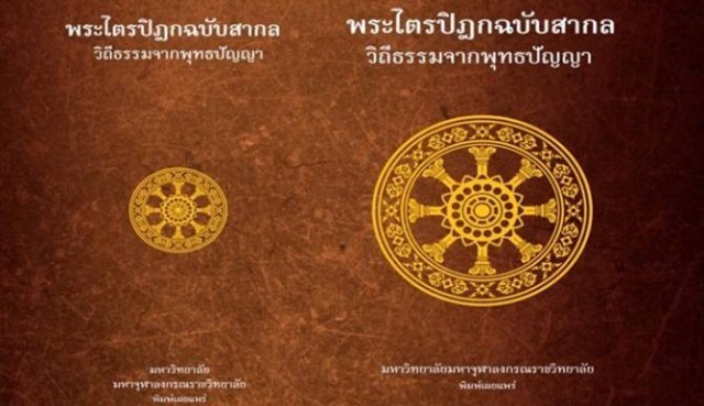 เชิญลงทะเบียนรับฟรี พระไตรปิฏกฉบับสากลภาษาไทย !!!