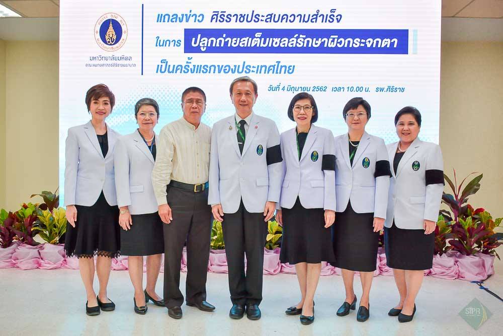 ศิริราชเจ๋ง! ปลูกถ่ายสำเร็จสเต็มเซลล์ผิวกระจกตา ช่วยผู้ป่วยกลับมามองเห็น