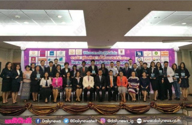 สมาคมนักประชาสัมพันธ์แห่งประเทศไทย มอบรางวัลปฏิทินดีเด่น 'สุริยศศิธร'ครั้งที่38