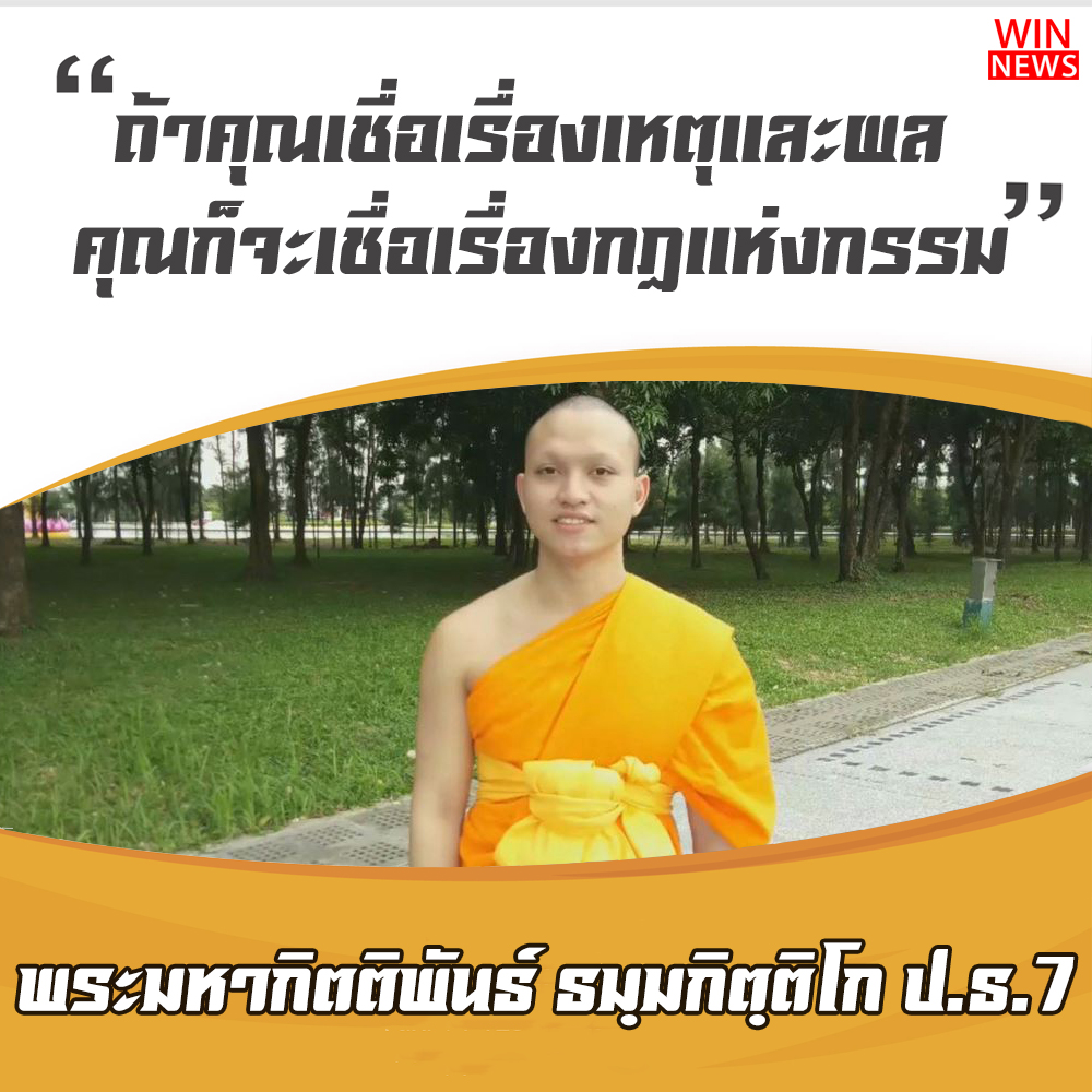 ธรรมะประจำวันพระ ตอน กฏแห่งกรรม (ภาษาอังกฏษ) มีSub