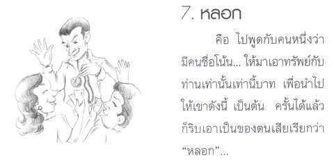 คุณคิดว่า...คุณเข้าใจ"ศีลข้อ 2" นี้ถ่องแท้แล้วหรือยัง(มีคลิป)