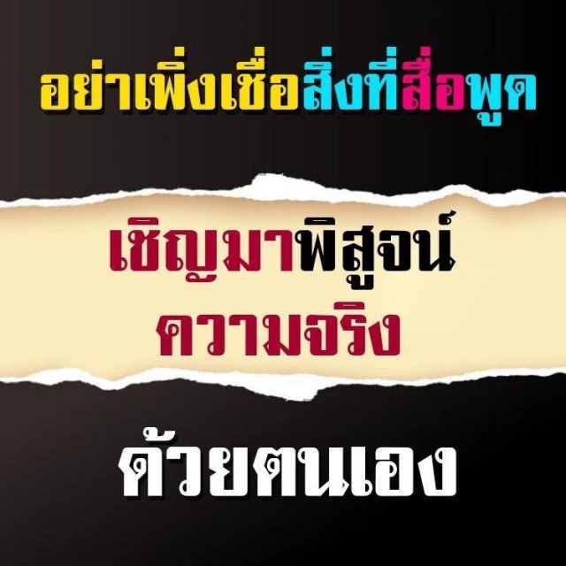 ไขความจริงให้รู้...เกี่ยวกับ ๑๗๕ คดีของวัดพระธรรมกาย