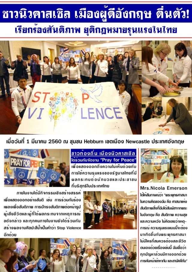 เมืองผู้ดีอังกฤษ ตื่นตัว เรียกร้องสันติภาพ ยุติกฎหมายรุนแรงในไทย..ม.44