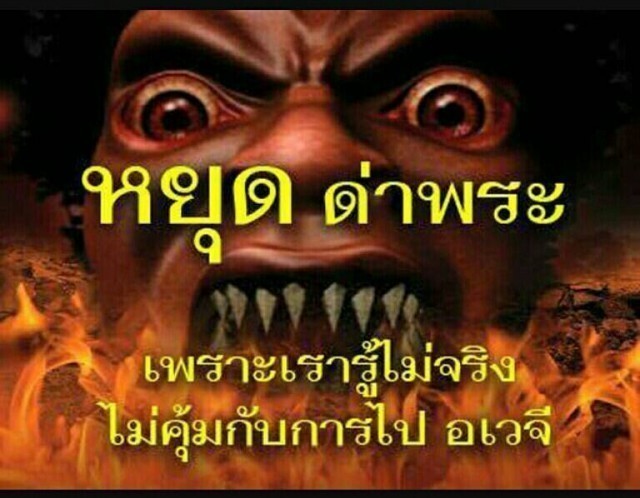 เวรกรรมกับพระ !?!