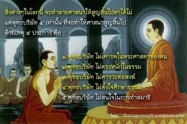 คนเสื่อม! หรือ ศาสนาเสื่อม