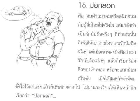 คุณคิดว่า...คุณเข้าใจ"ศีลข้อ 2" นี้ถ่องแท้แล้วหรือยัง(มีคลิป)