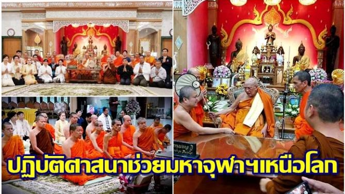 หลวงปู่ทองแนะมหาจุฬาฯเหนือโลก อยู่ที่ปฏิบัติศาสนาตามแนวสติปัฏฐาน