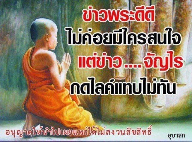 คนเสื่อม! หรือ ศาสนาเสื่อม