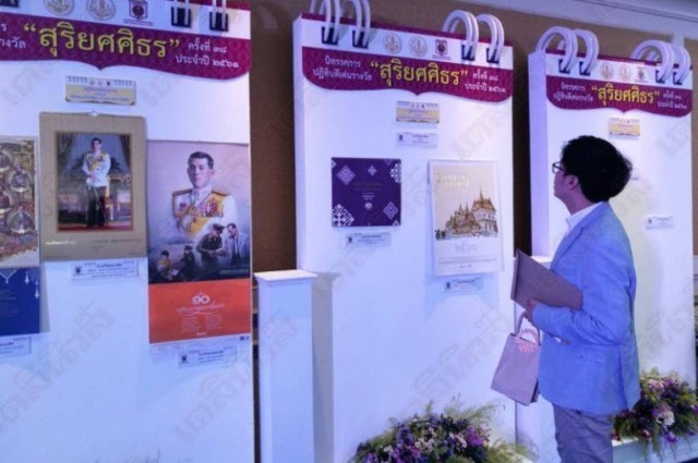 สมาคมนักประชาสัมพันธ์แห่งประเทศไทย มอบรางวัลปฏิทินดีเด่น 'สุริยศศิธร'ครั้งที่38