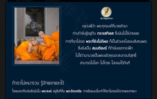 ไม่ศรัทธาแถมแอบด่าพระ จะบาปไหม จากกระทู้คาใจใน Pantip ?