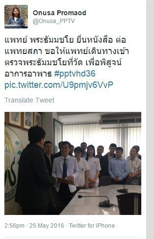 แพทย์พระธัมมชโย ยื่นหนังสือแพทยสภา ขอแพทย์ผู้เชี่ยวชาญมาตรวจและวินิจฉัยโรคที่วัด พิสูจน์อาการอาพาธ