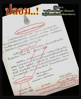 ย้อนอ่าน "จุดจบพระลิขิต โดยทนายพระ"