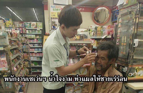 ใจนายโคตรหล่อ!! พนักงานเซเว่น ทำแผลให้ชายเร่ร่อน
