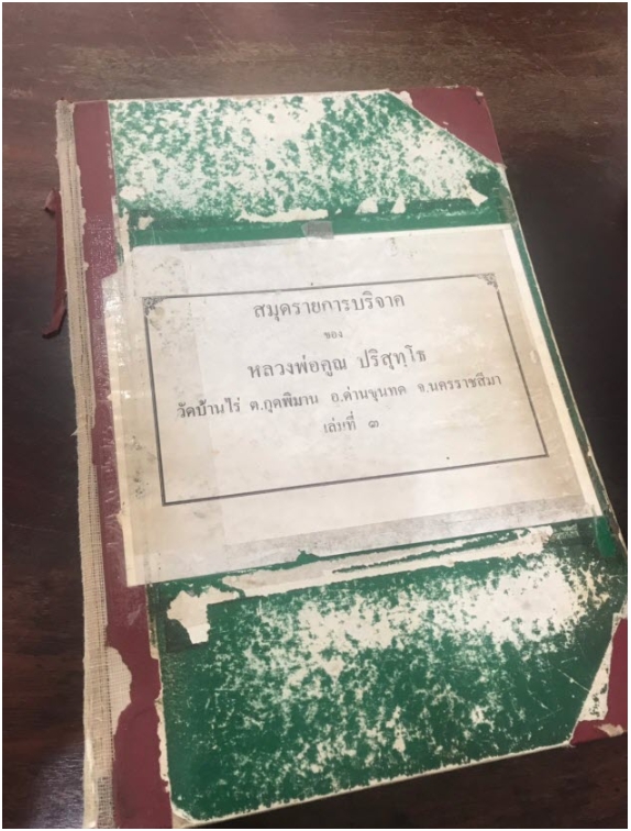 เปิดสมุดบริจาค หลวงพ่อคูณ ช่วยเหลือผู้คนตั้งแต่ปี 2513 ยอดรวมกว่า 6 พันล้าน