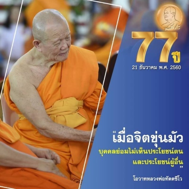 "รอยไม้เรียว" ของหลวงพ่อกับศิษย์วัดพระธรรมกาย คืออะไร