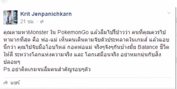 ดราม่ามา ! นักข่าวแนะเอาเวลาหาโปเกมอน ไปหาพ่อแม่-ยันเตือนด้วยเจตนาดี