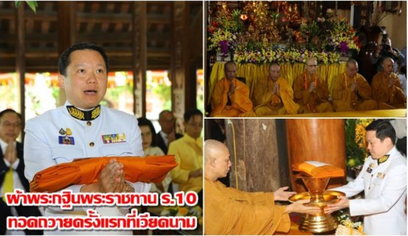 กต.อัญเชิญผ้าพระกฐินพระราชทาน ร.10 ทอดถวายครั้งแรกที่เวียดนาม