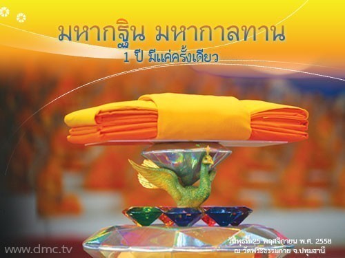 ขายที่ดินมรดกได้ ทำไมต้องทำบุญหมด ไม่เก็บไว้บ้างเลย แก่ตัวมาจะลำบากนะ..?