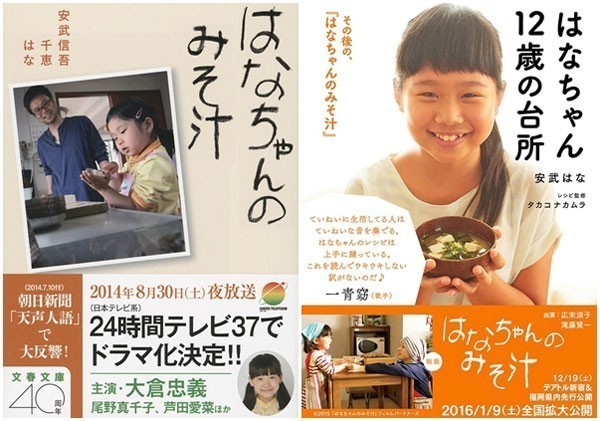 " Hana’s Miso Soup "ภาพยนตร์แห่งรัก...แล้วคุณจะรักแม่มากขึ้น