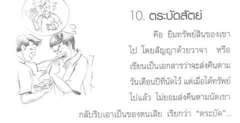 คุณคิดว่า...คุณเข้าใจ"ศีลข้อ 2" นี้ถ่องแท้แล้วหรือยัง(มีคลิป)