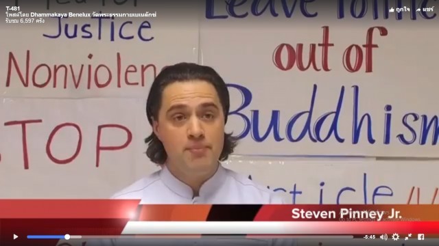 Steven Pinney Jr. จากประเทศสหรัฐอเมริกา เรียกร้องให้รัฐบาลไทยยกเลิก ม.44 กับวัดพระธรรมกาย