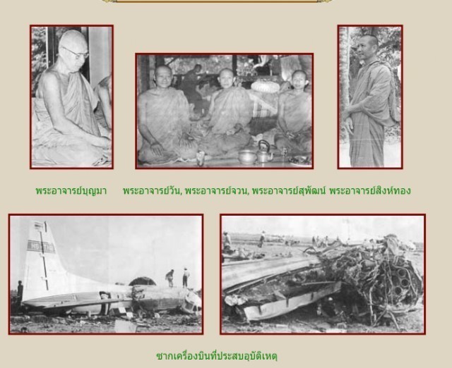 ลางสังหรณ์ก่อนฟ้าสาง!! "หลวงปู่" เผย "ลางบอกเหตุ" เครื่องบินตก...และการสูญเสียครั้งใหญ่ของวงศ์พระป่ากรรมฐาน!!