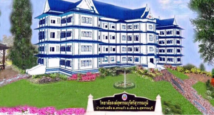 “วิทยาลัยสงฆ์สุพรรณบุรีศรีสุวรรณภูมิ” แหล่งการเรียนรู้วิถีพุทธ