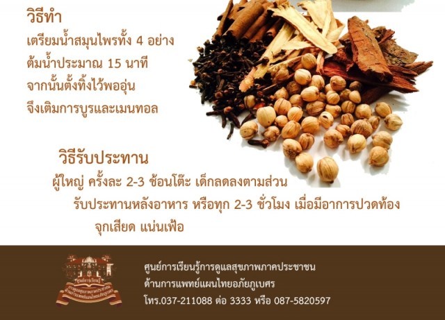 อบเชย รู้ว่าดีอย่างนี้ หามาทานนานแล้ว