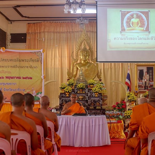 ศูนย์อบรมฯ นราธิวาส  จัด "โครงการบรรพชาอุปสมบทเฉลิมพระเกียรติ "