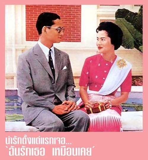 "น่ารักตั้งแต่แรกเจอ...'ฉันรักเธอ เหมือนเคย"