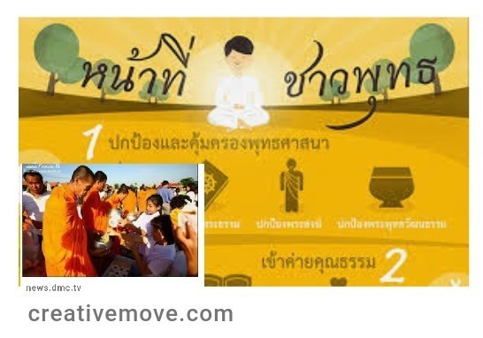 หนัาที่ของชาวพุทธอีกหน้าที่คือหน้าที่ดูแลค้ำจุนพระพุทธศาสนาให้ยั่งยืนยาวนานคู่กับโลก