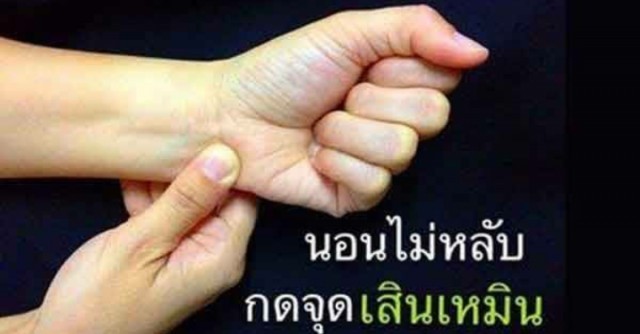 วิธีกดจุดแก้นอนไม่ ลืมง่าย โกรธง่าย แถมยังช่วยให้สุขภาพดีขึ้น