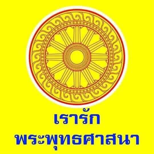 หน้าที่ชาวพุทธที่รักษาพระพุทธศาสนาคือแบบไหน ?