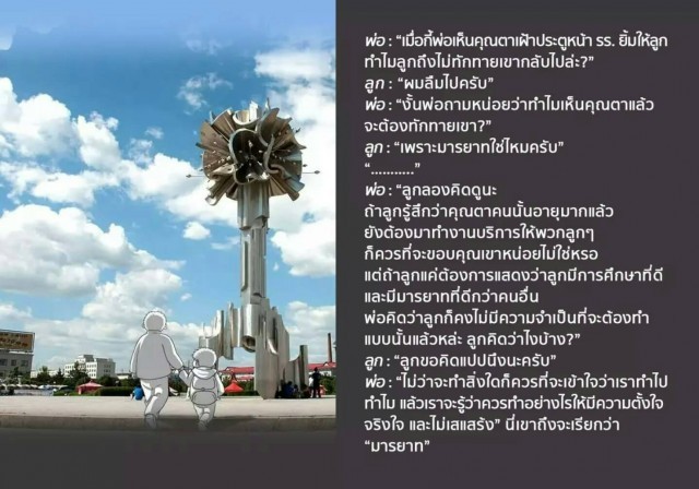 พ่อคุยกับลูก "ไม่ควรนำความรักของพ่อแม่ ไปแลกค่าขนม" วิธีเป็นคนดี ภายในช่วงข้ามคืน