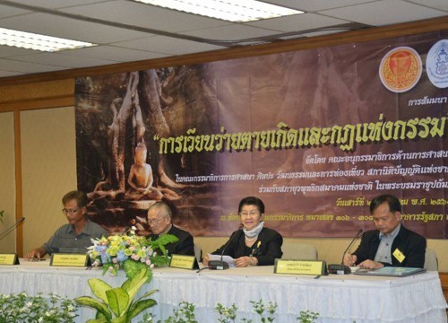 คณะอนุกรรมาธิการด้านการศาสนา จัดสัมมนาเรื่อง "การเวียนว่ายตายเกิดและกฎแห่งกรรม"