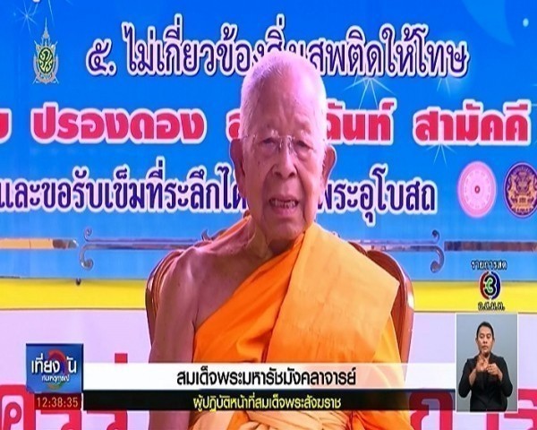 โอวาทผู้ปฏิบัติหน้าที่สมเด็จพระสังฆราชในวันอาฬหบูชา
