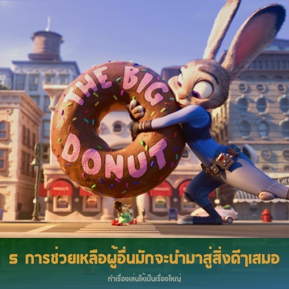 12 ข้อคิด จากหนังซูโทเปีย นครสัตว์มหาสนุก @DisneyZootopia