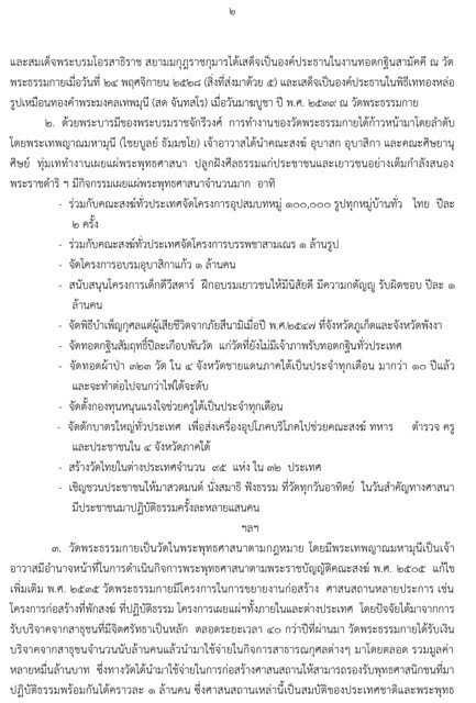 คณะศิษยานุศิษย์วัดพระธรรมกาย ยื่นถวายฎีการ้องทุกข์ "สมเด็จพระเจ้าอยู่หัวฯ"ขอพระบารมีระงับเหตุรุนแรงอันจะบังเกิดขึ้นได้