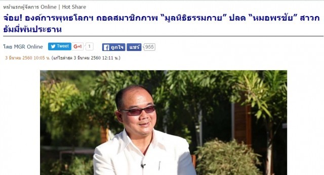 ปธ. ยพสล. งัดเอกสารเลขาองค์การยุวพุทธฯ แจงนั่งเก้าอี้เดิม