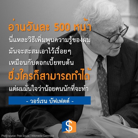 "รักการอ่าน" ทำให้รวยได้