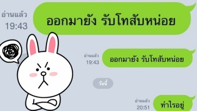 “อ่านแล้ว”  ไม่ตอบ ทำยังไงไม่ให้ปวดใจ !!