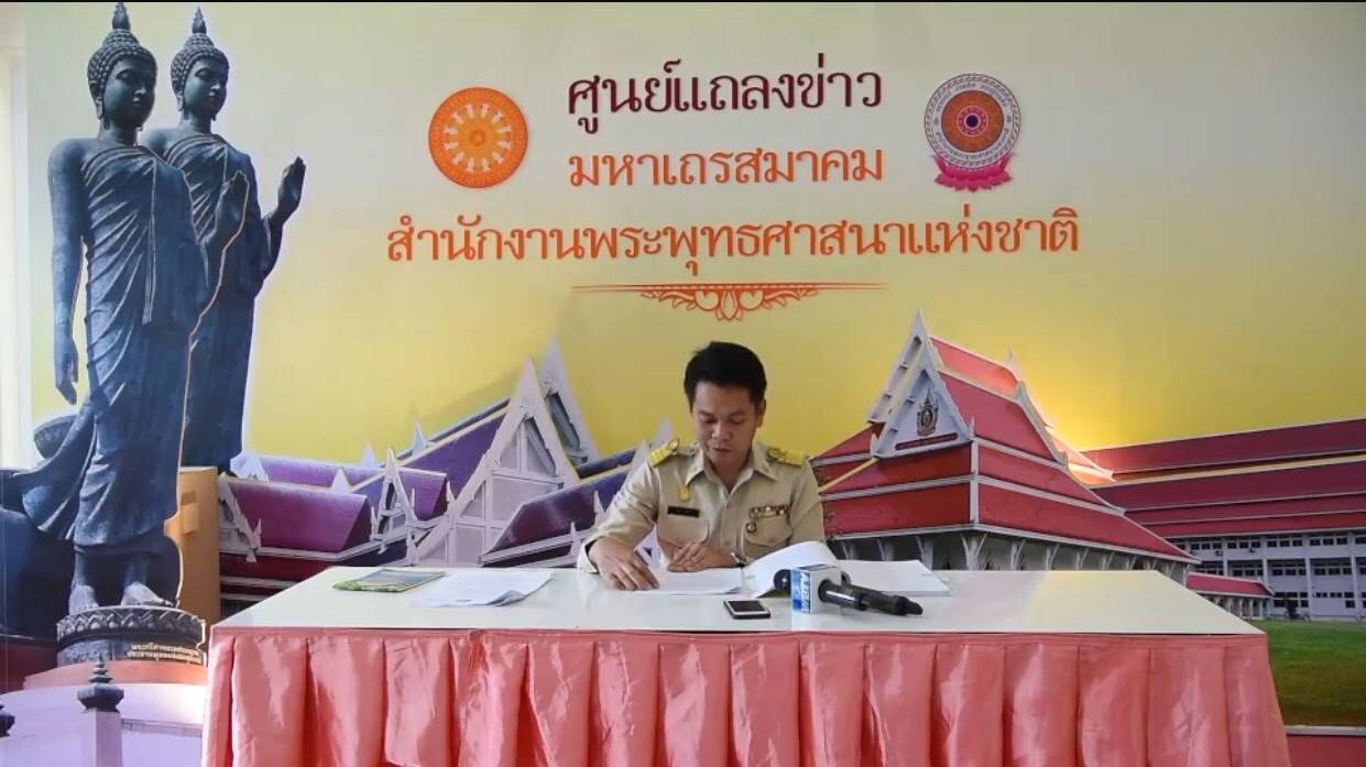 มติมส. ขอให้ทุกวัดมีป้าย "ห้ามสูบบุหรี่"