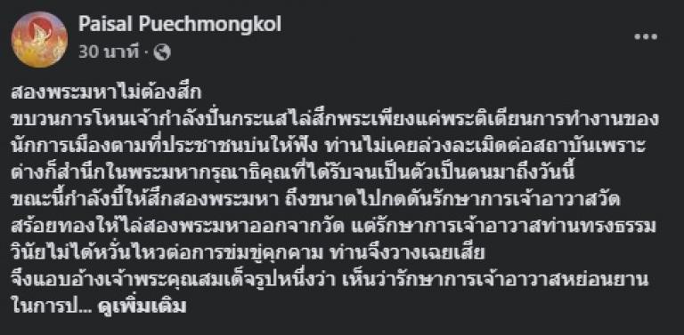 สองพระมหาไม่ต้องสึก