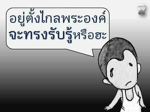 การ์ตูน "เด็กวัดกับหลวงตา" ชวนทำความดีถวายในหลวง รัชกาลที่ ๙